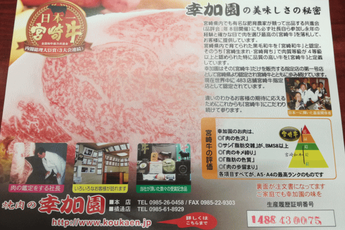 宮崎牛の生産履歴証明番号が記載された紙