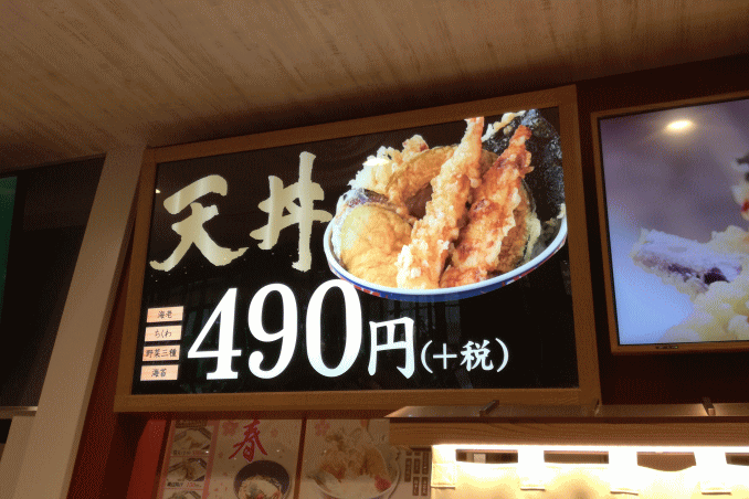 看板メニューの天丼はなんと490円（税抜）