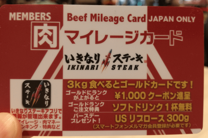 肉マイレージカード