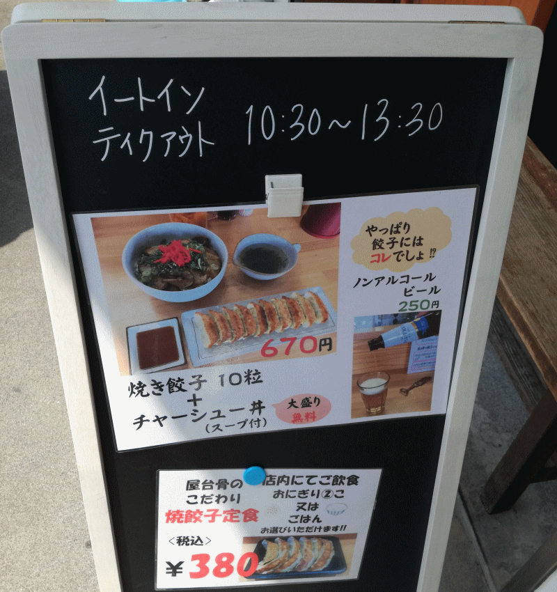 宮崎県産の綾豚100％と毎朝市場から仕入れた新鮮野菜で作る餃子はメチャクチャ美味しいよ！！