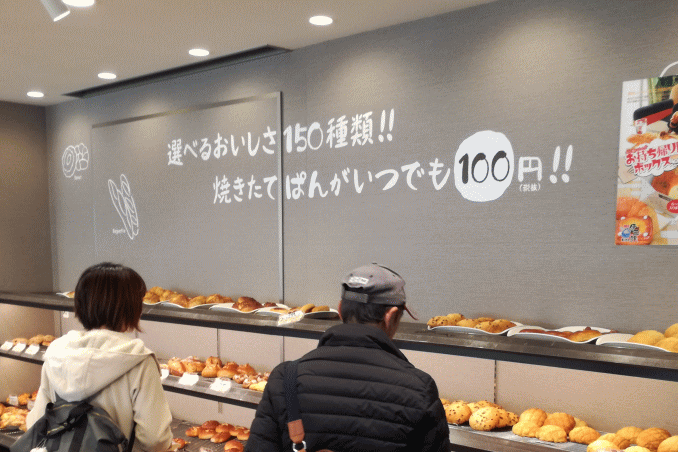 京都が本社のチェーン店でほとんどのパンが100円で販売されています