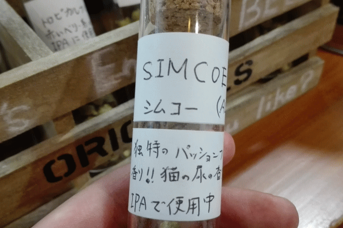 SIMCOE（シムコー）というホップ