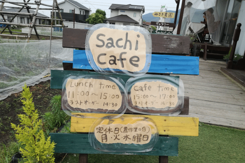 Sachi Cafe（サチカフェ）＠宮崎市田野町