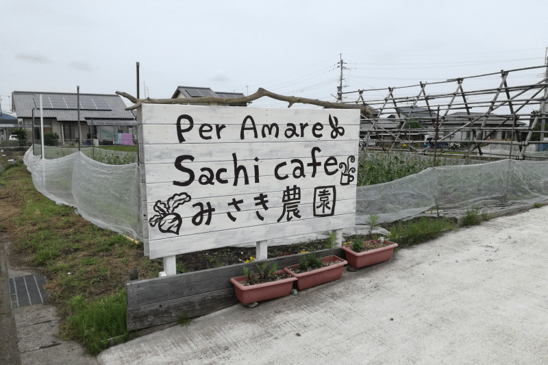 Sachi Cafe（サチカフェ）