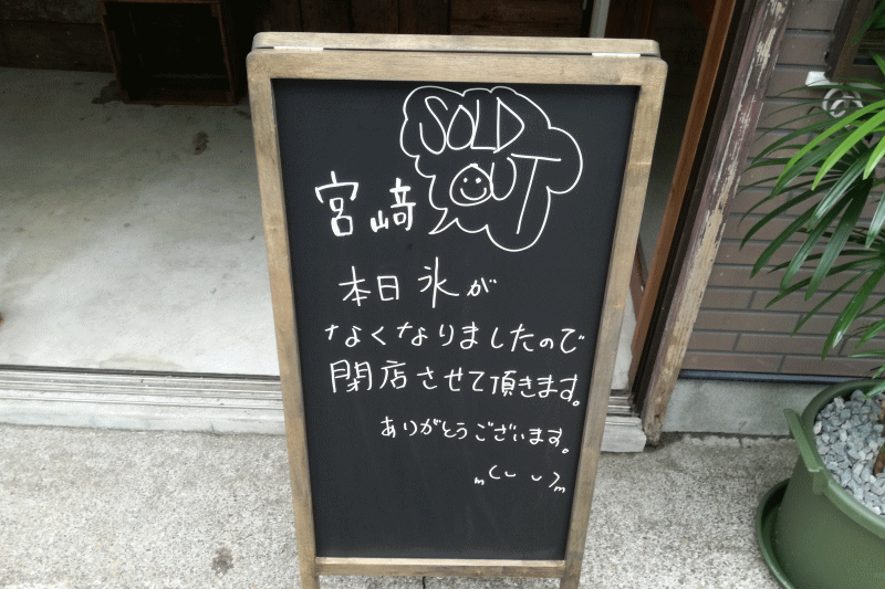 宮崎氷果店はすでに人気店です！！