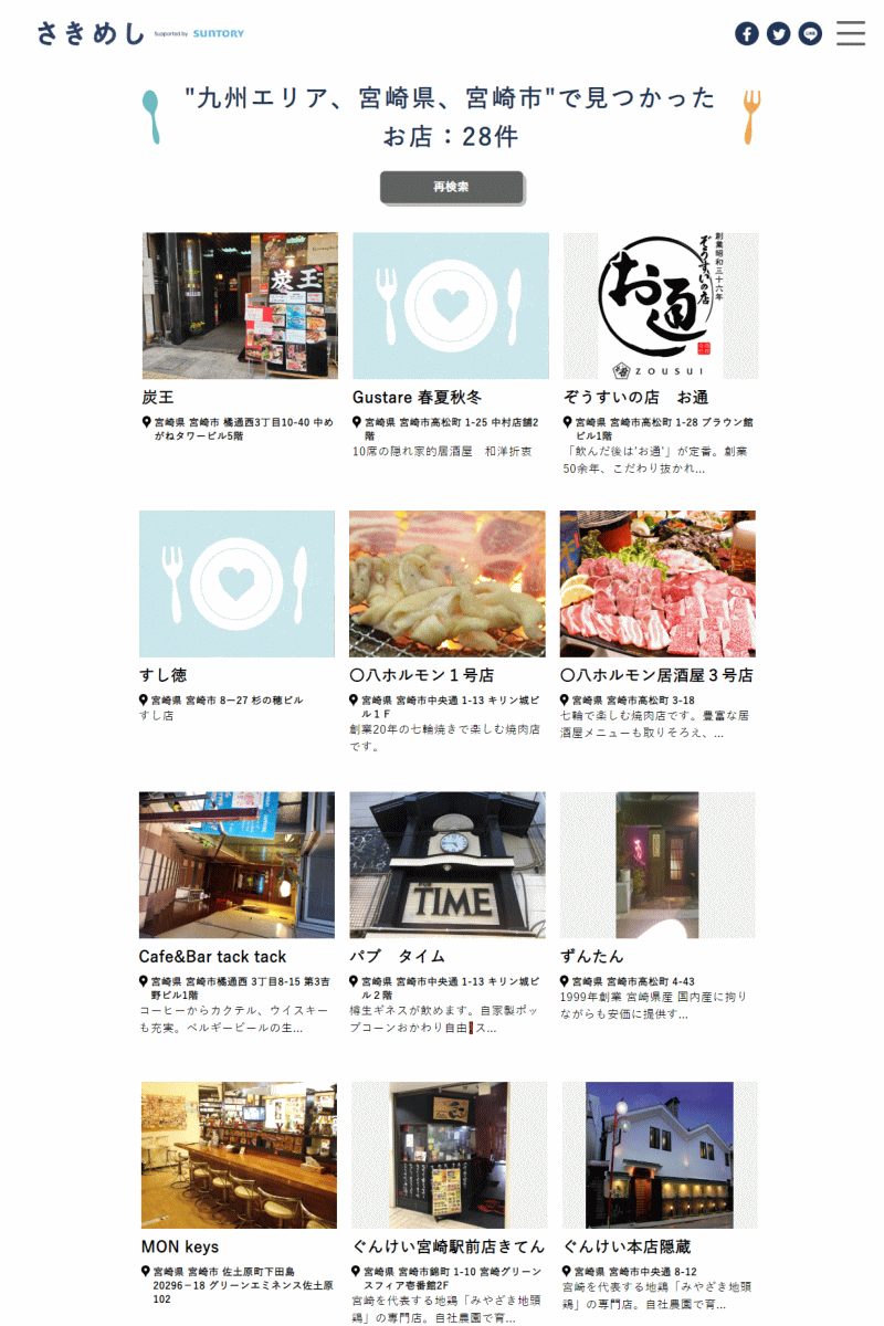 6/3時点で宮崎県内では49件、宮崎市内で28件のお店を利用できます。