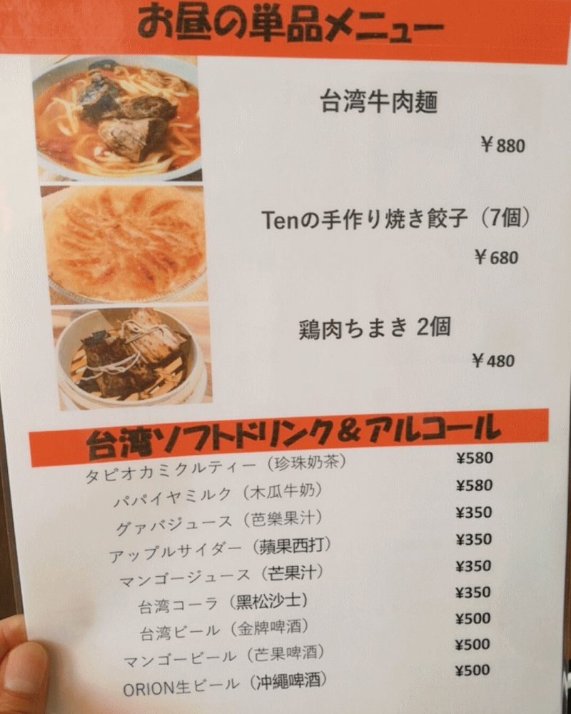 台湾食堂「Ten」のランチメニュー　