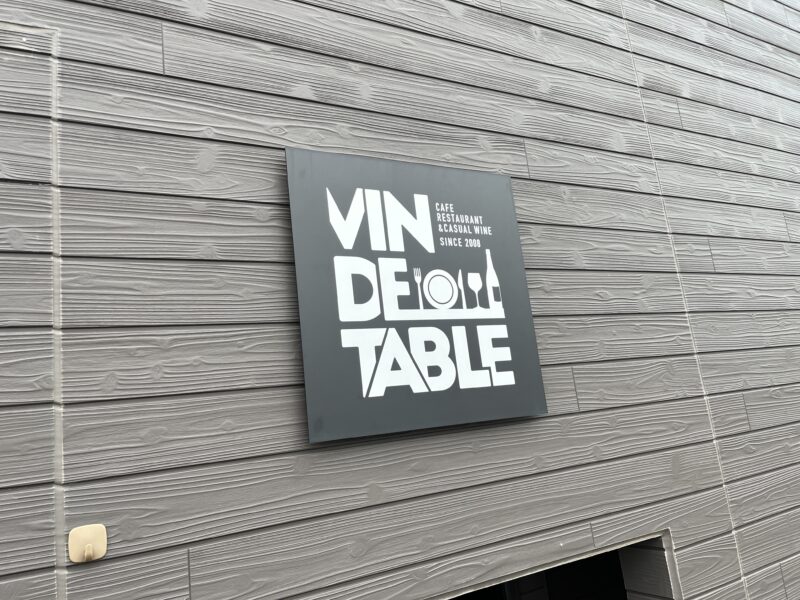 Vin de Table（ヴァンドターブル）の看板